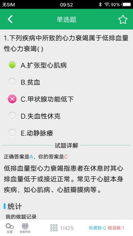 内科学中级题库手机apk安装包下载v2.4