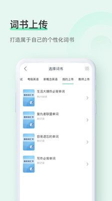 知米背单词手机apk安装包下载v5.2.1