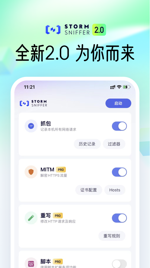 StormSniffer内购手机免费下载v2.0.5