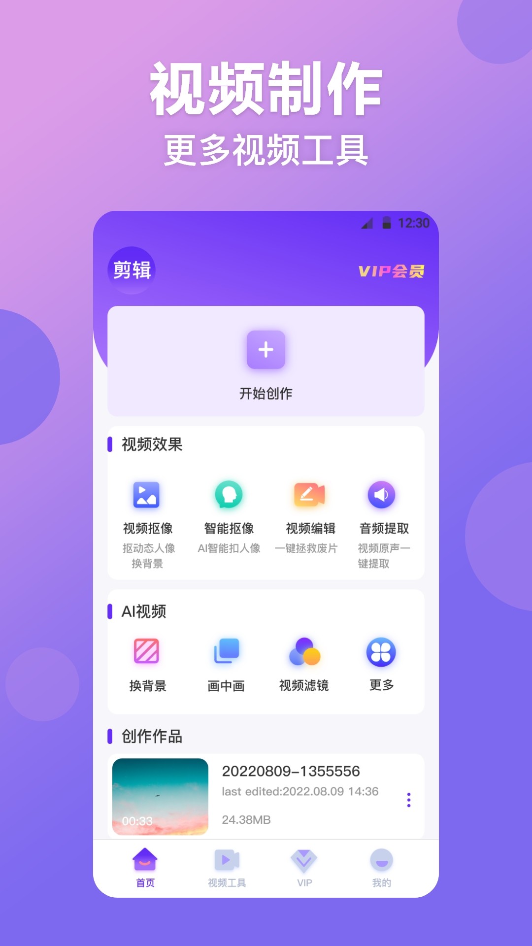 无痕视频抠图安卓版下载v1.0.1