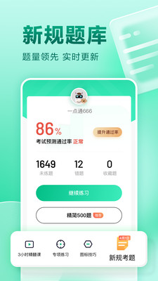 驾校一点通科目四手机apk安装包下载v12.6.1