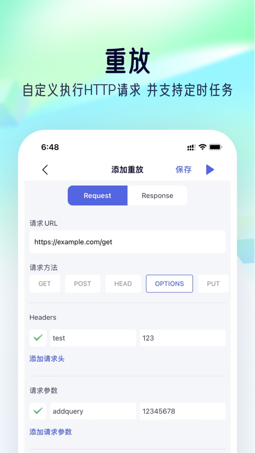 StormSniffer羊了个羊抓包工具免费最新下载v2.0.4