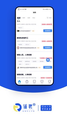 铺聘安卓版最新下载v1.0.0