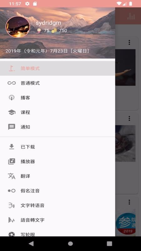 ELer日语手机apk安装包下载v13.0.2.cn