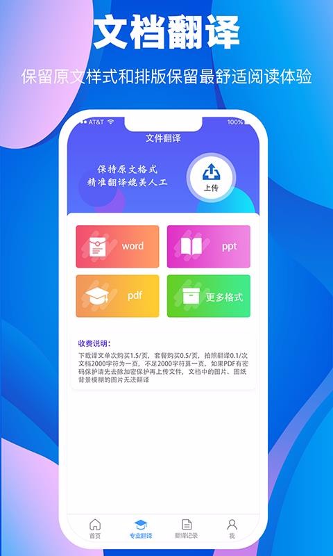 翻译大师最新安卓免费下载v3.2.0