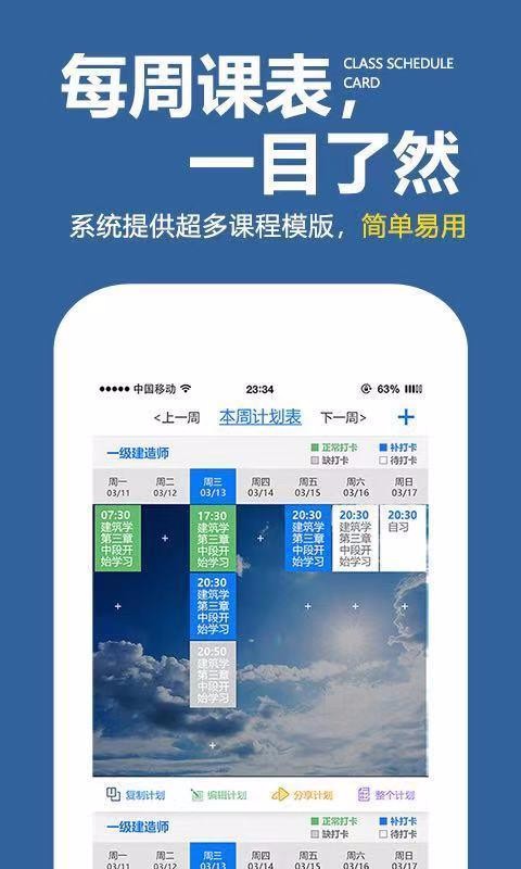 学习计划表最新安卓免费下载v2.0.3