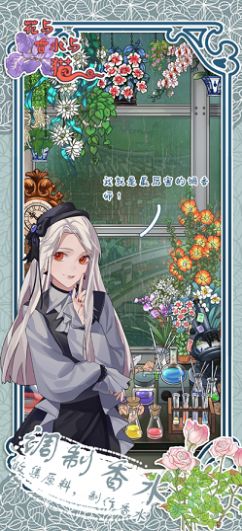花与香水与猫安卓版下载v1.0