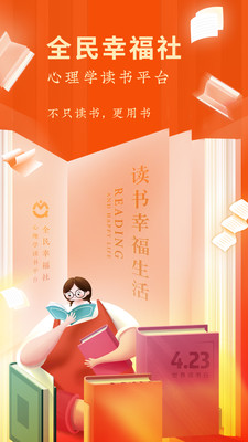 全民幸福社手机apk安装包下载v4.9.25