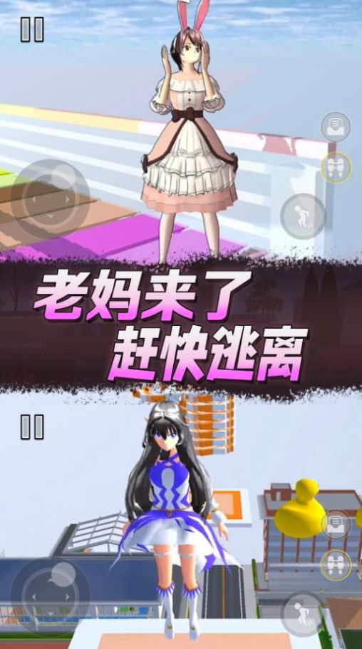 樱花高校逃离老妈安卓最新版下载v1.0