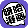 呀哈漫画安卓版下载v1.0.3