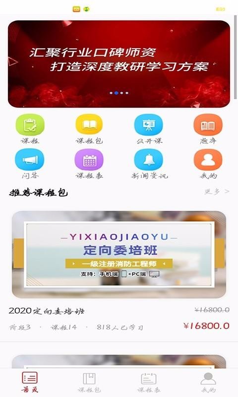 易消教育最新安卓免费下载v1.8