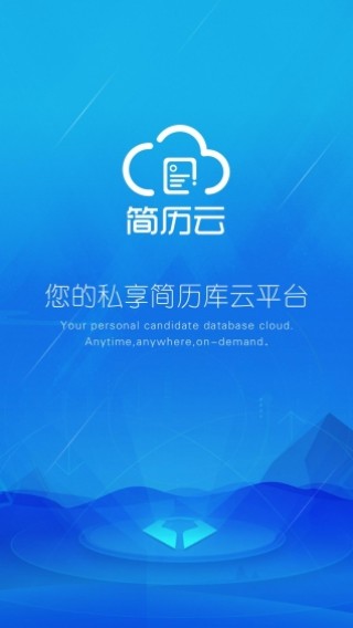 简历云安卓版下载v1.0.19