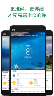 更准天气手机apk安装包下载v4.5.2