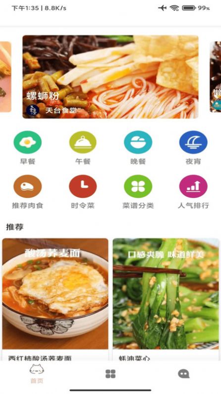 星河宝宝食谱安卓版下载v5.8.2