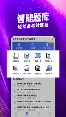 证券从业考试云题库手机apk安装包下载v2.7.9