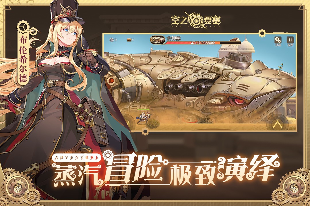 空之要塞启最新安卓免费下载v1.0.22