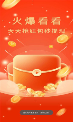 火爆看看app下载 v1.0.29