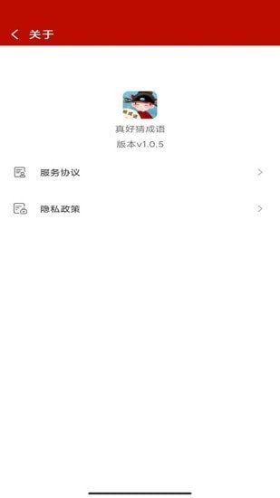 真好猜成语安卓最新版下载v3.5.3