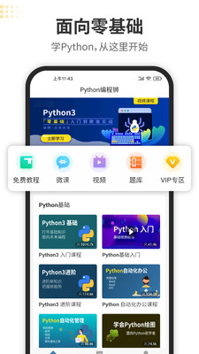 Python编程狮手机apk安装包下载v1.5.41