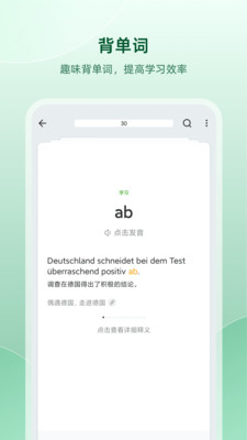 德语助手手机apk安装包下载v8.2.0