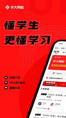 学大网校手机apk安装包下载v1.8.1