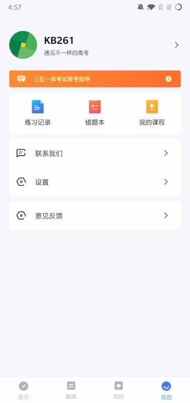 三一学院手机apk安装包下载v3.8
