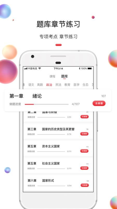 专升本最新安卓免费下载v1.2.3