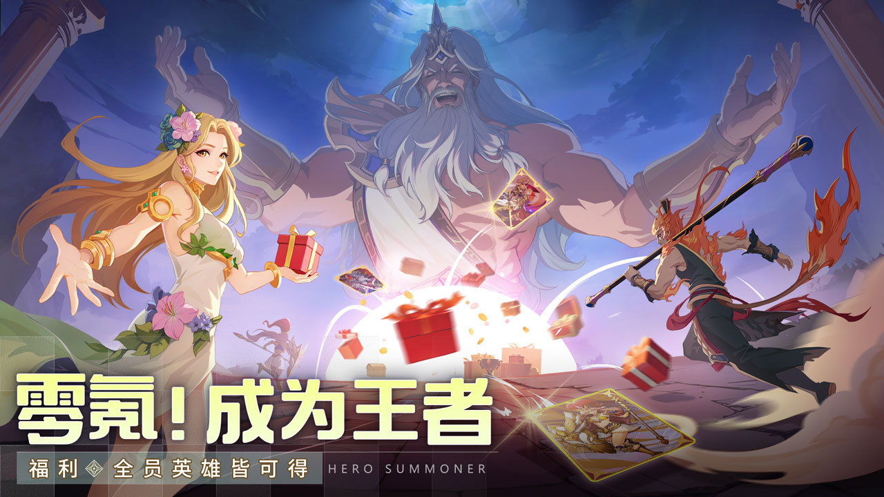 群英召唤师最新安卓免费下载v1.0.0