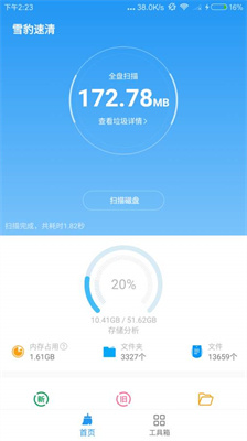 雪豹速清手机apk安装包下载v1.4.5