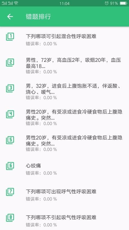 呼吸内科学中级手机apk安装包下载v1.1.4