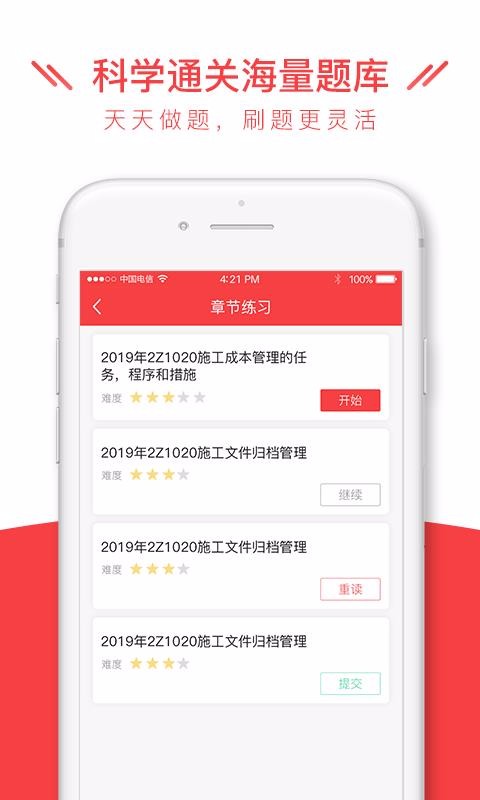 安全消防工程师全题库最新安卓免费下载v1.0.3