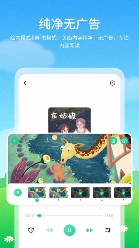 儿童启蒙绘本故事最新安卓免费下载v1.2.1