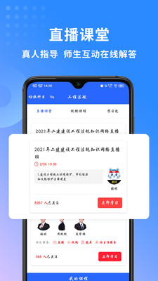 二级建造师助手手机apk安装包下载v3.1.6