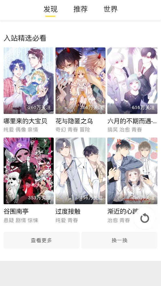 宝岛漫画免费版最新安卓下载v1.4