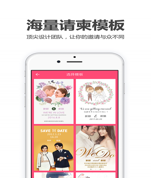 喜鹊请柬安卓版下载v2.1.4