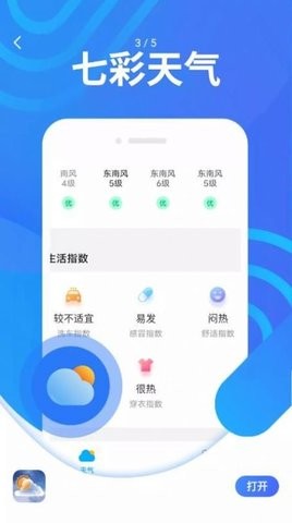 炫彩天气最新版下载v1.0.0