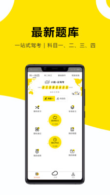 小酷云驾考KM最新安卓免费下载v3.0.8