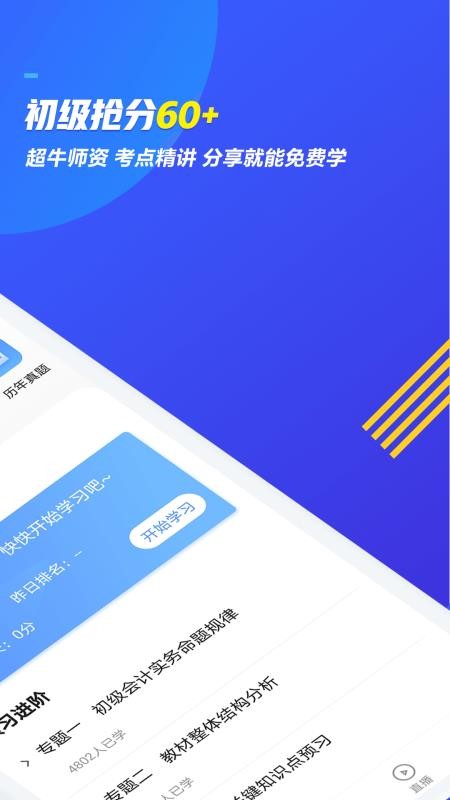 初级会计职称乾题库手机apk安装包下载v1.2.1