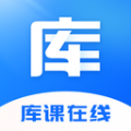 库课在线安卓版下载v1.2.1