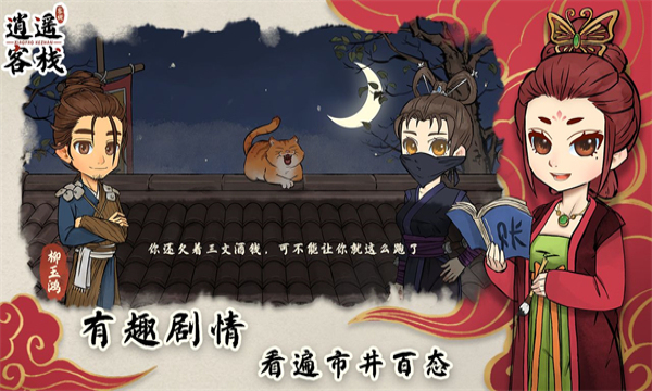 逍遥客栈手机版最新免费下载v1.1.9