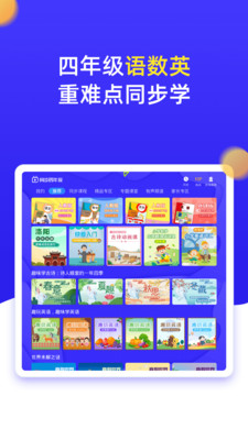 小学同步四年级手机apk安装包下载v3.6.9.6