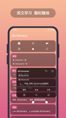 英汉随身词典手机apk安装包下载v5.6.12