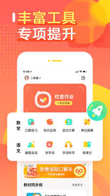作业帮口算手机apk安装包下载v6.5.4