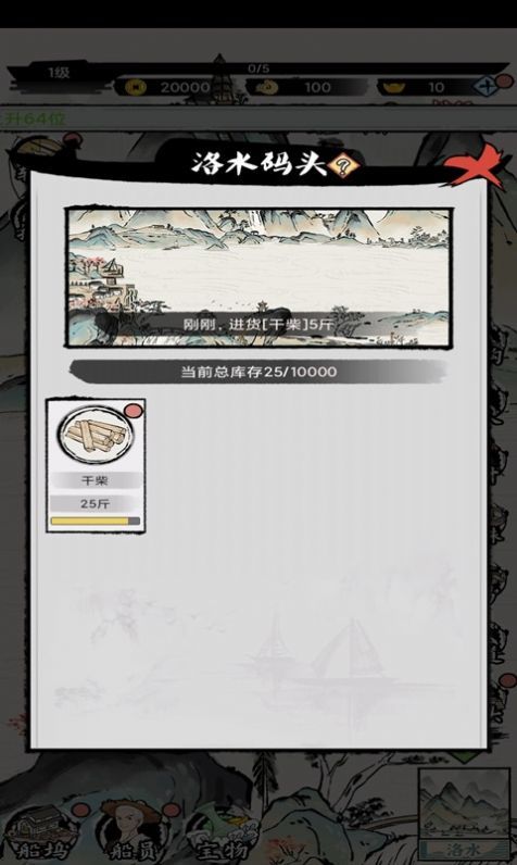 商人的日常生活安卓最新版下载v1.0.7