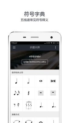 识谱大师手机apk安装包下载v23.27