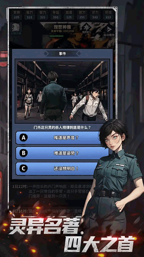神秘复苏最新安卓免费下载v1.0.4