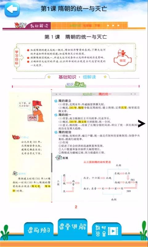 七年级下册历史解读手机apk安装包下载v4.18.42