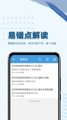 高考数学通手机apk安装包下载v5.6