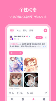 日语配音秀最新安卓免费下载v5.2.7
