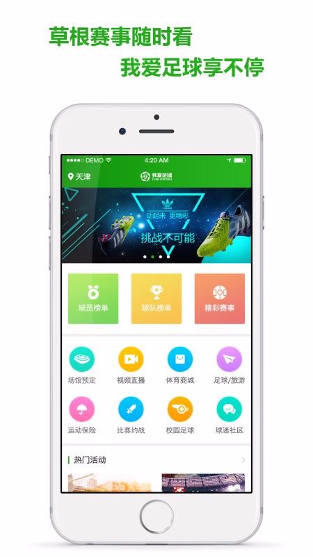 我爱足球最新版免费下载v1.8.6